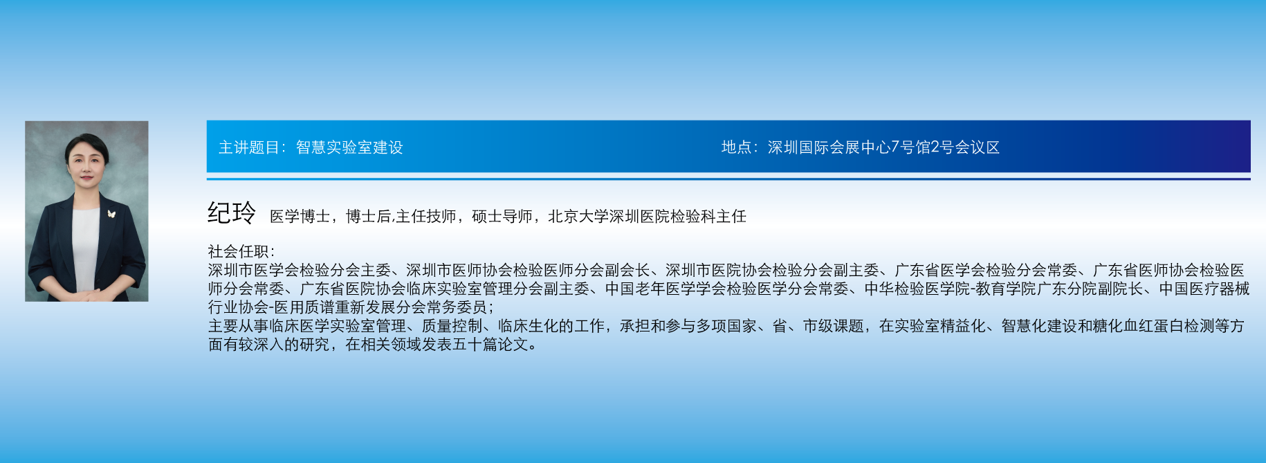 主讲题目:智慧实验室建设