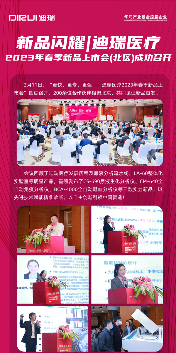 中国智造！迪瑞医疗三款实力新品重磅上市