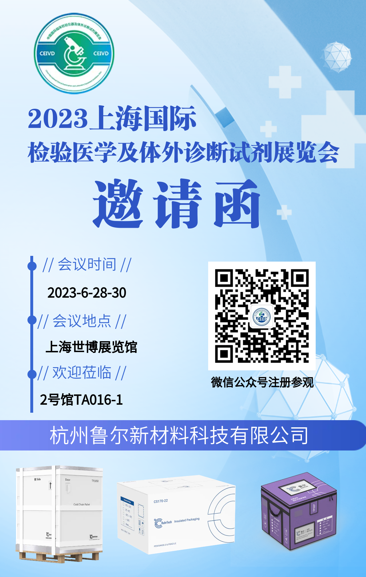 杭州鲁尔新材料科技有限公司.png