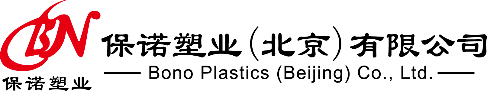 Bono plastics (Beijing）co.,ltd.