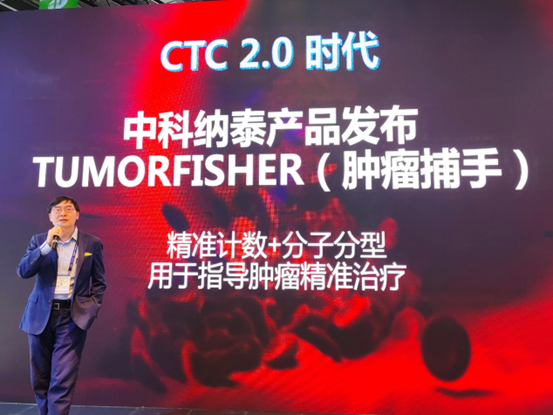 精准计数+分子分型，肿瘤CTC进入2.0时代！