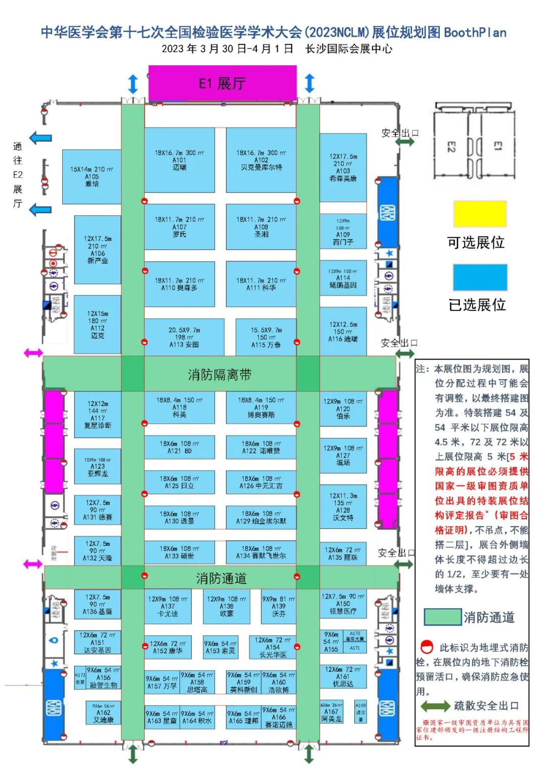 长沙检验年会，IVD企业展位图公布！