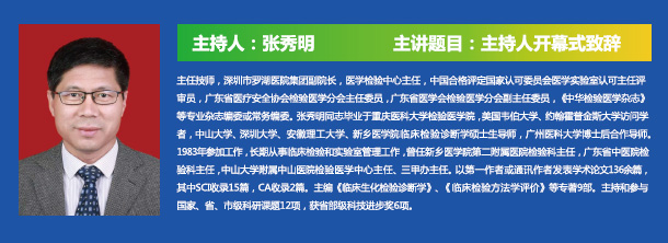 张秀明