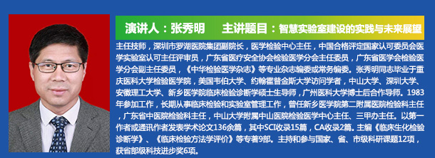 张秀明