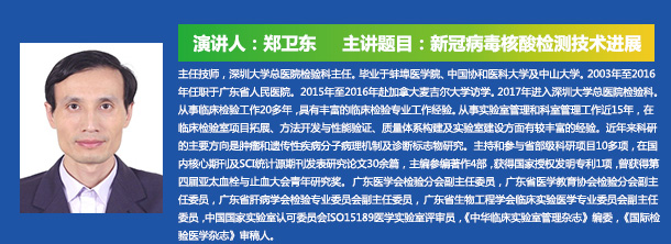 郑卫东