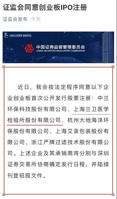 兰卫检验IPO注册成功，即将上市！长期合作罗氏、徕卡、DAKO等知名品牌
