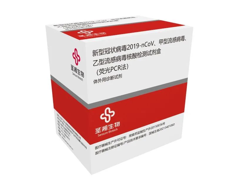 “攻甲破乙，乘胜狙新” 圣湘生物诚邀您品鉴线上新品发布会
