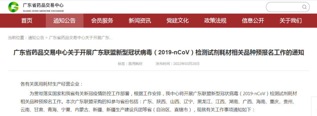 广东组织18省联盟集采新冠产品：核酸、抗原、抗体……