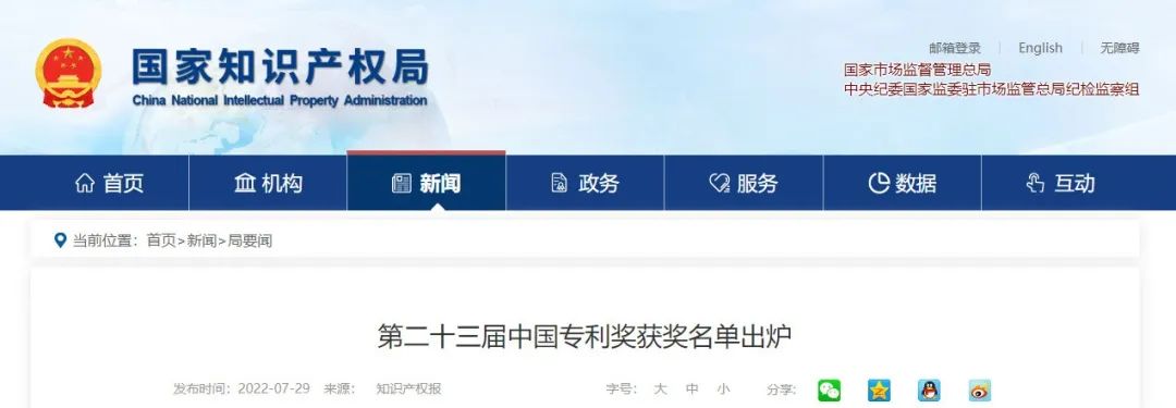 圣湘生物、中元汇吉、达安基因、华大基因、新产业、金域等多家IVD相关企业荣登二十三届中国专利奖名单！