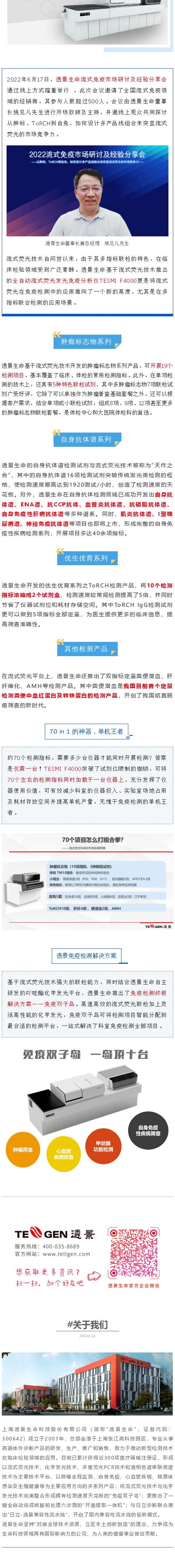 透景生命推出免疫检测终极解决方案-70 in 1神器，单机王者！