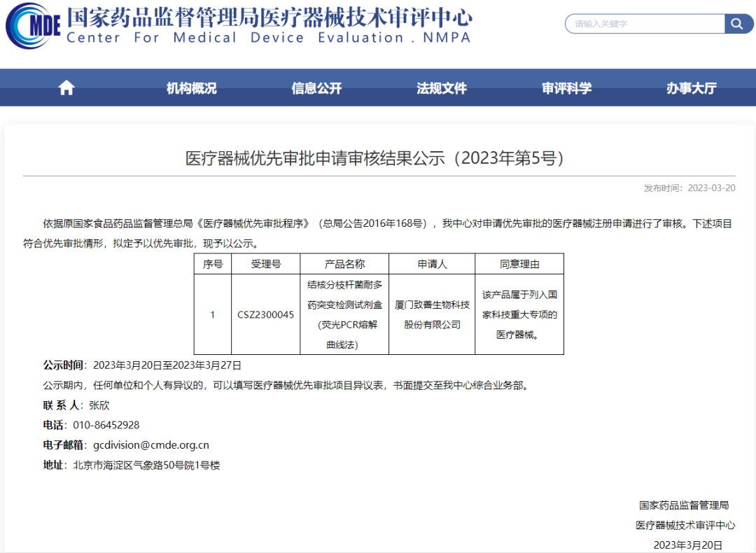 这款国家科技重大专项的IVD产品拟定优先审批