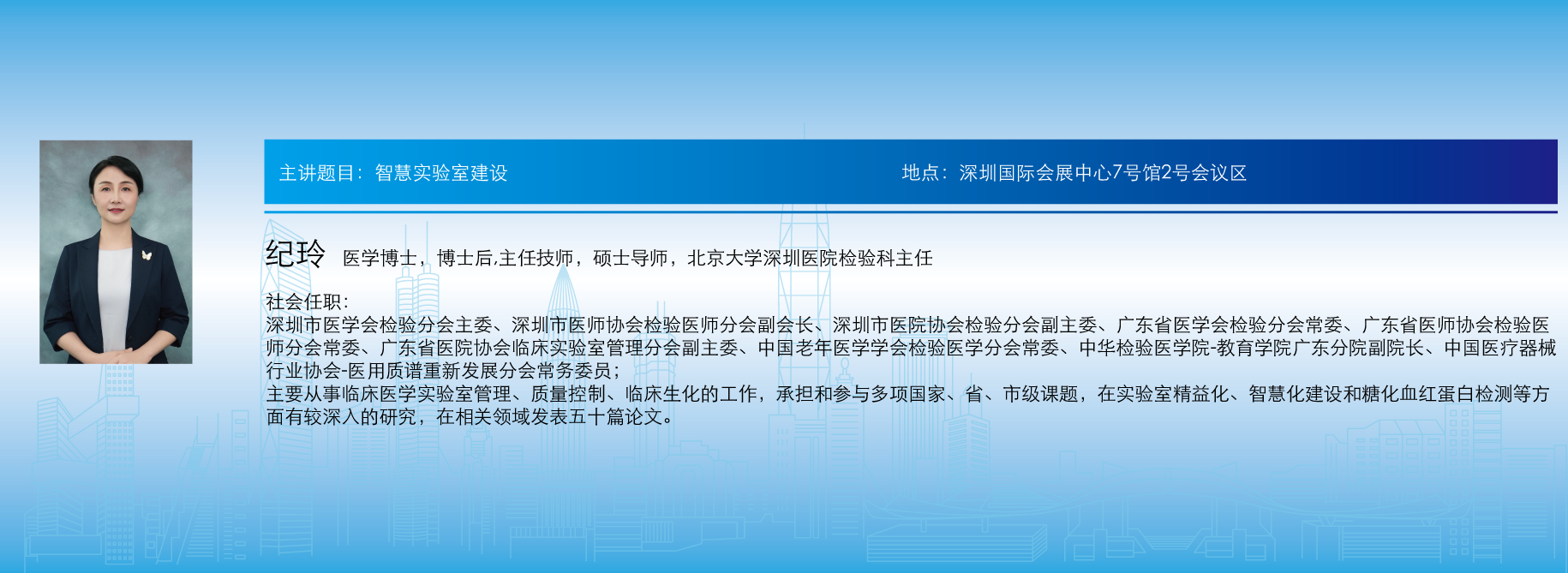 深圳·国际检验医学及体外诊断试剂研讨会