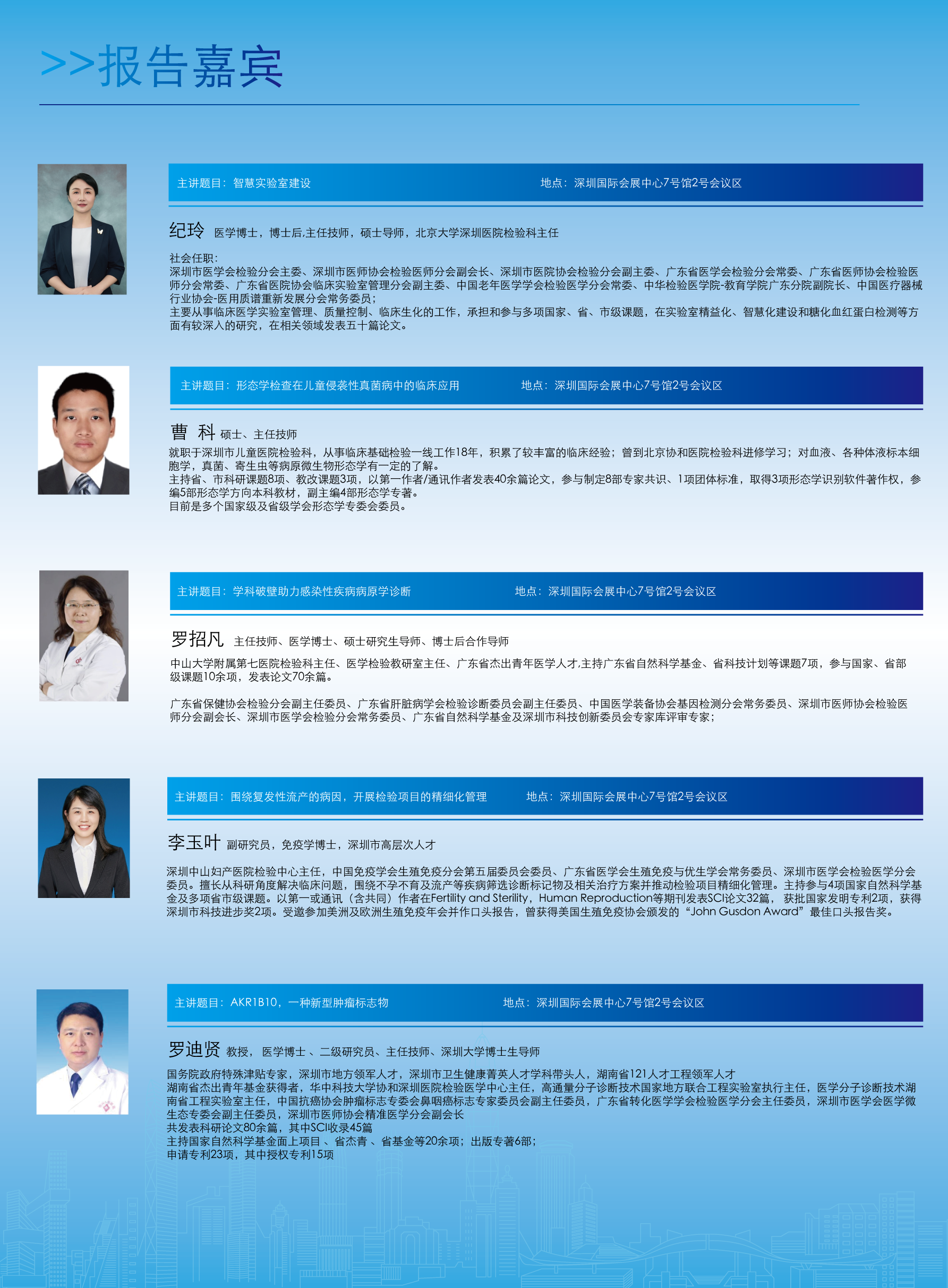 深圳·国际检验医学及体外诊断试剂研讨会