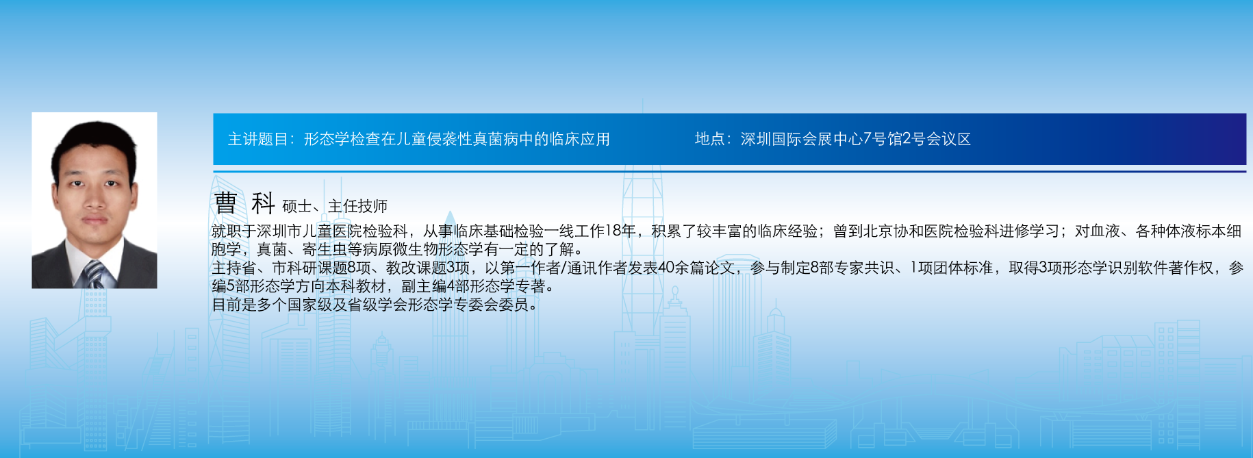 主讲题目:形态学检查在儿童侵袭性真菌病中的临床应用